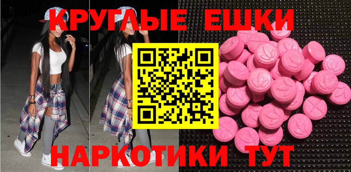 Ecstasy круглые  Ecstasy Дубай  Кубинка  Экстази  Вход с VPN 