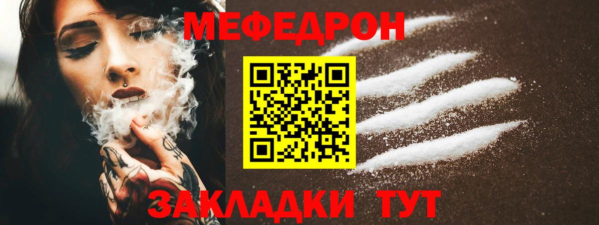 МЕФ mephedrone  МЕФ мука  Мефедрон  Вход с VPN  Кубинка 