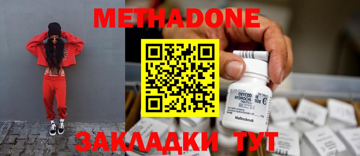 Кубинка  Метадон methadone  Вход с VPN  Метадон VHQ 