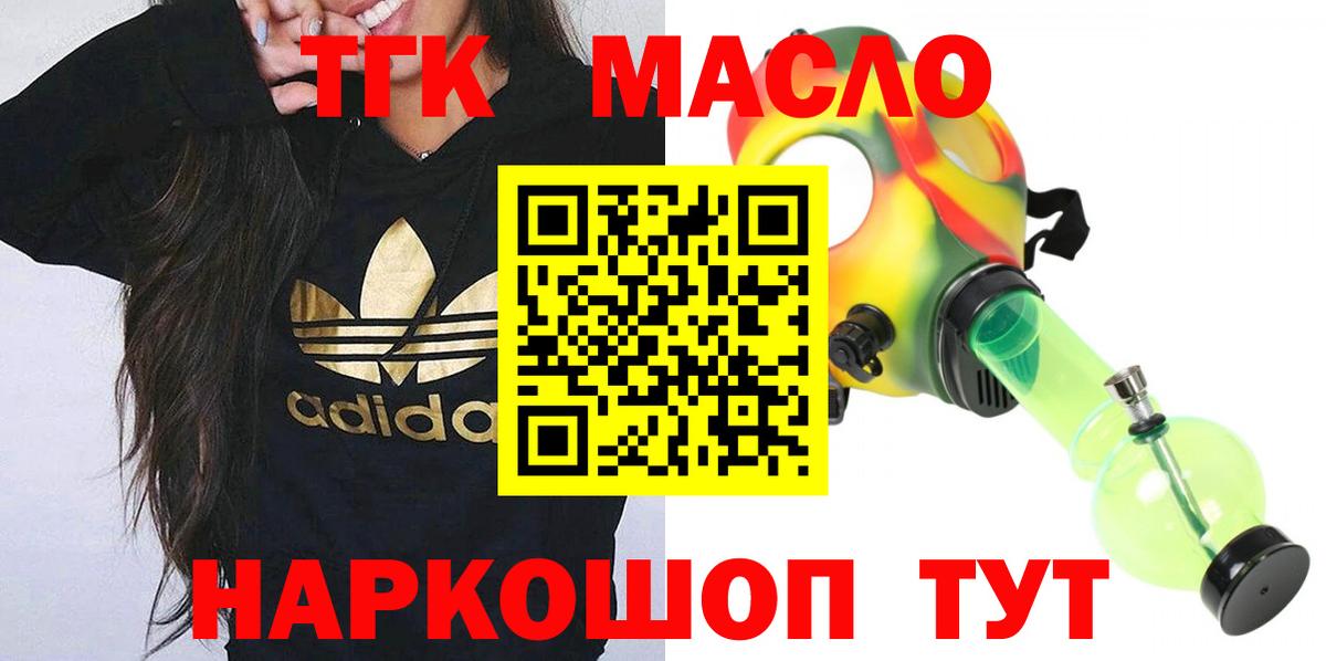 ТГК гашишное масло Кубинка